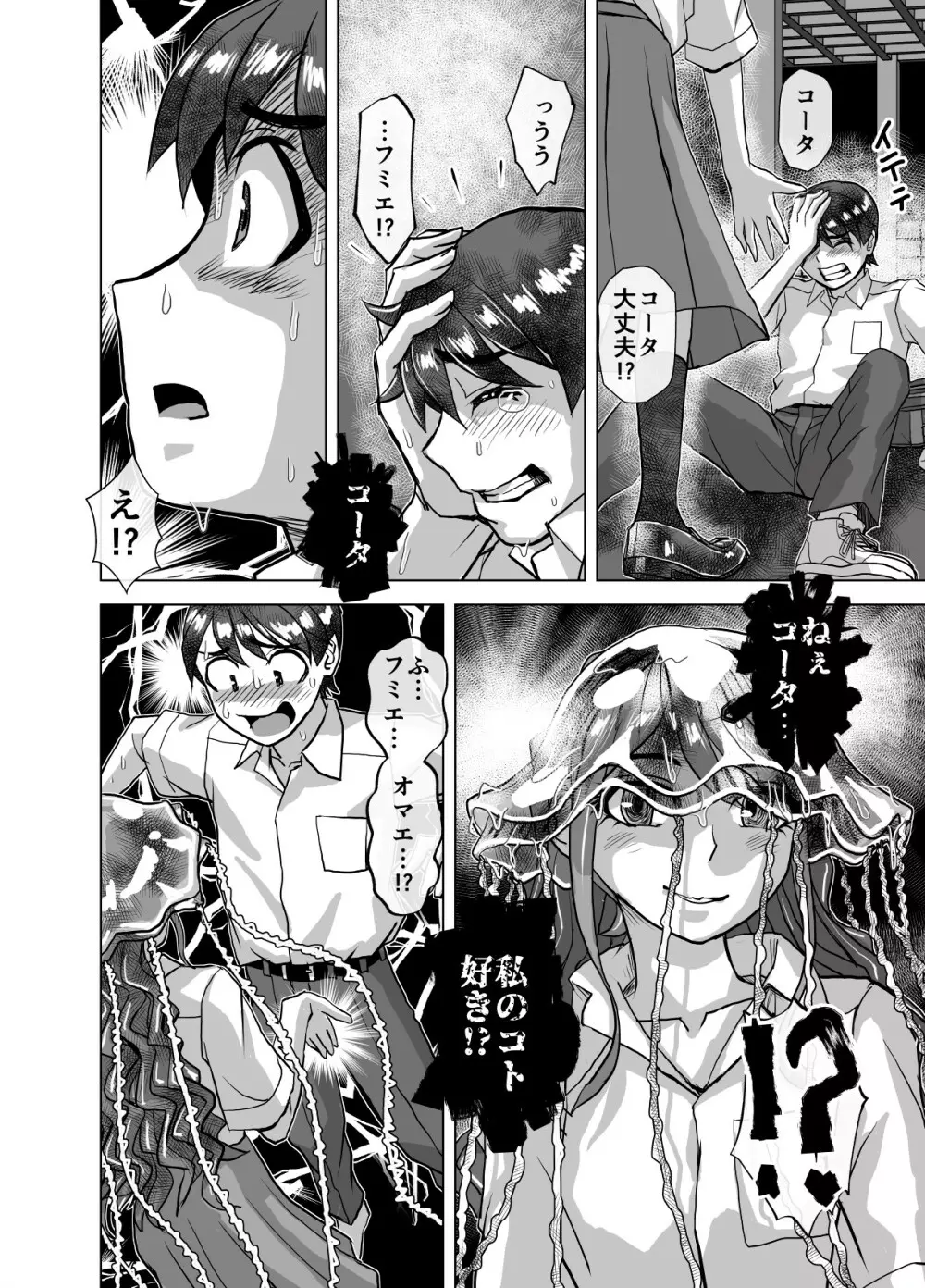 BEYOND～愛すべき彼方の人びと 1~10 Page.368