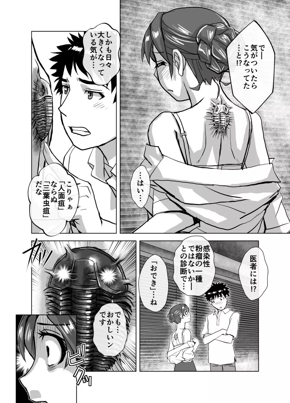 BEYOND～愛すべき彼方の人びと 1~10 Page.376