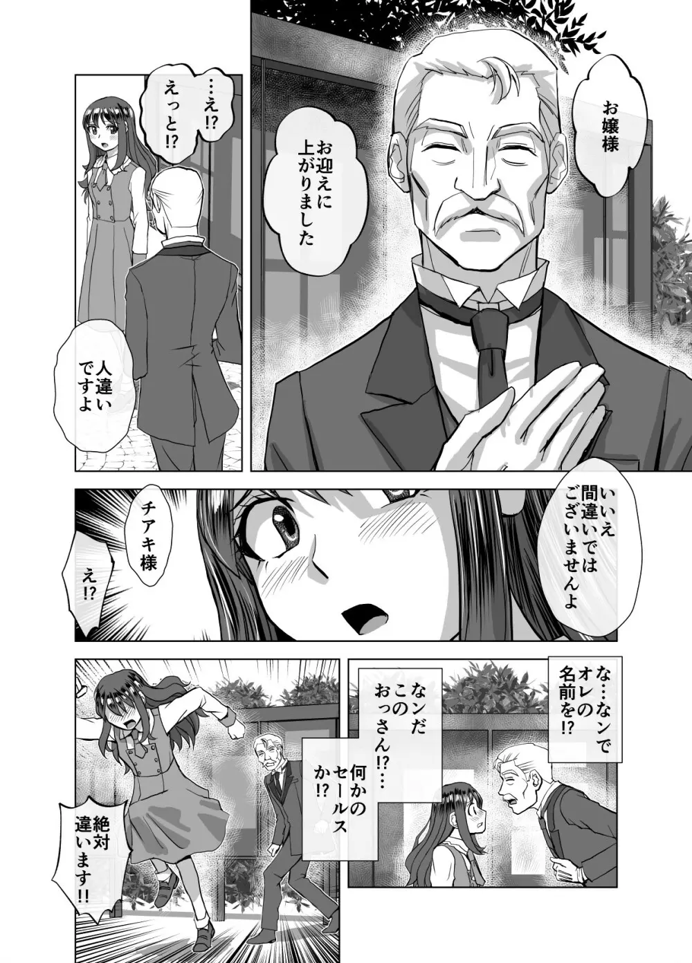 BEYOND～愛すべき彼方の人びと 1~10 Page.404