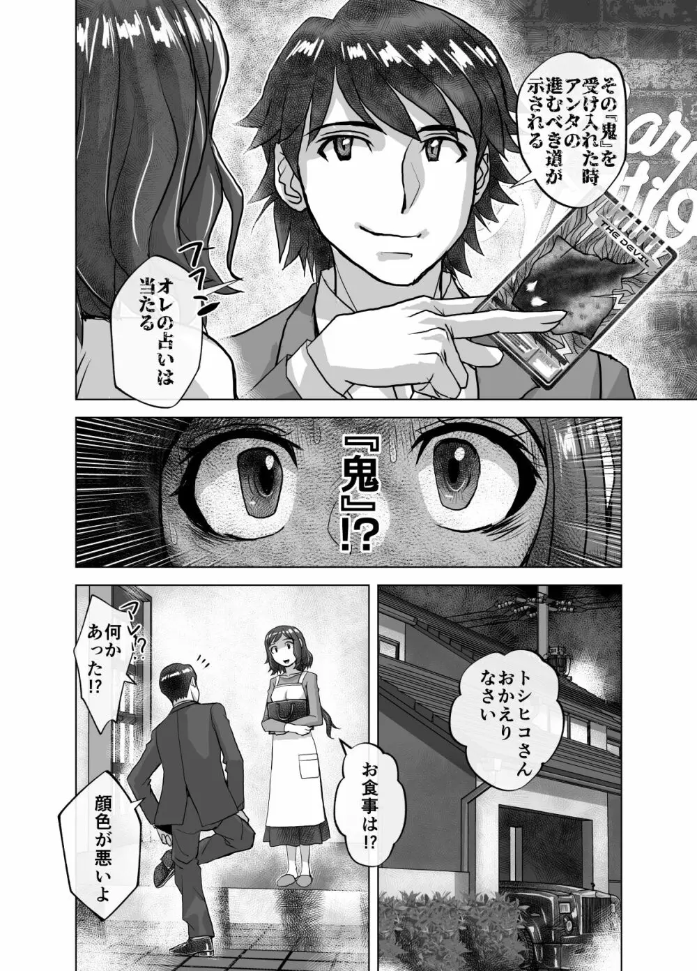 BEYOND～愛すべき彼方の人びと 1~10 Page.500