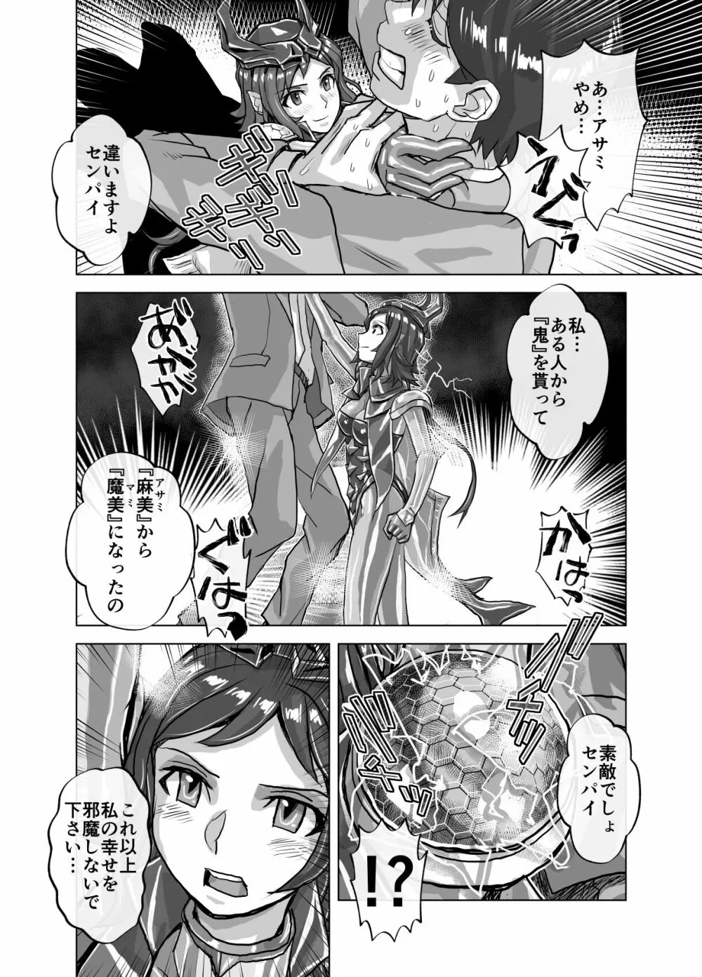 BEYOND～愛すべき彼方の人びと 1~10 Page.506