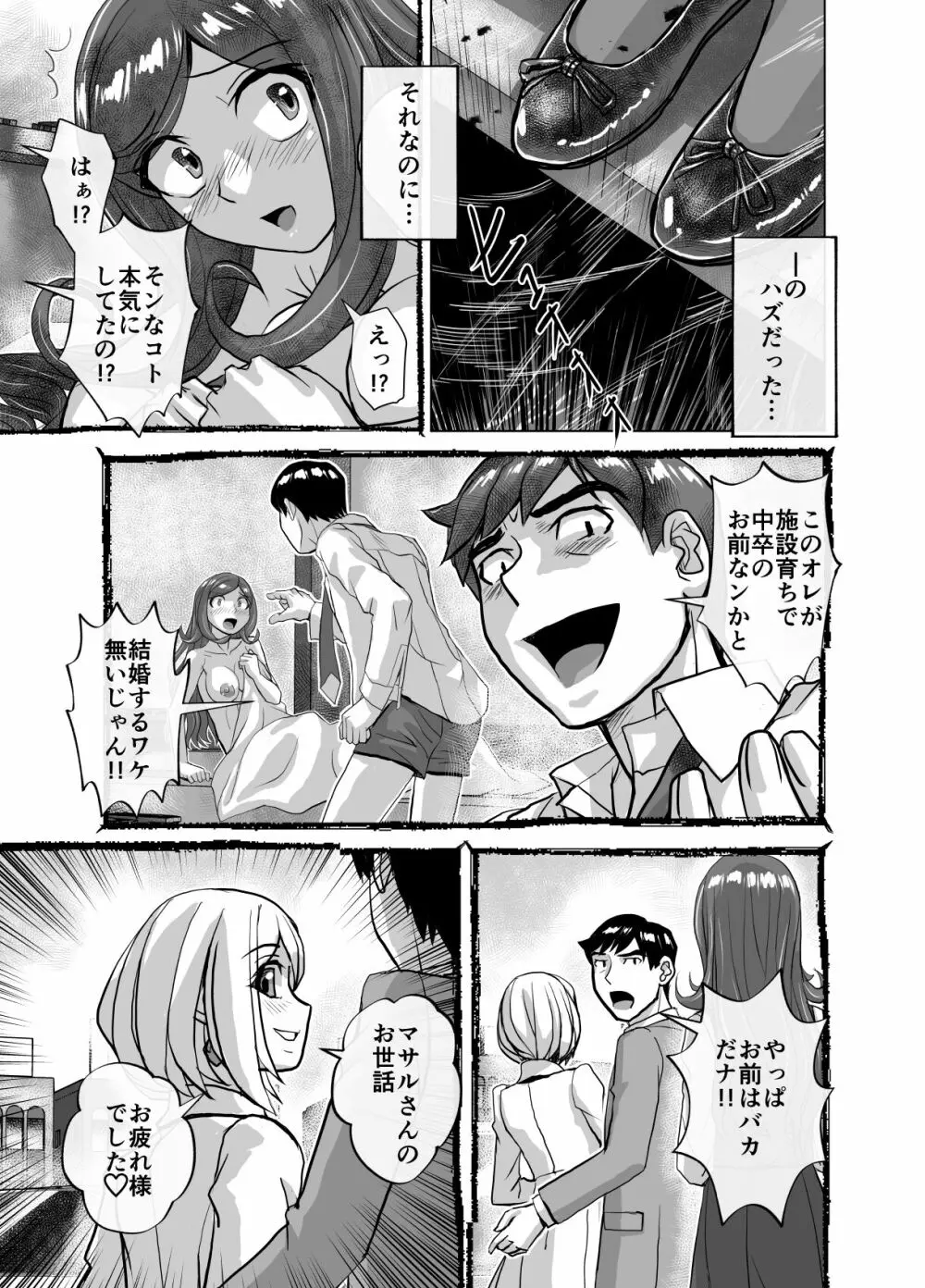 BEYOND～愛すべき彼方の人びと 1~10 Page.513