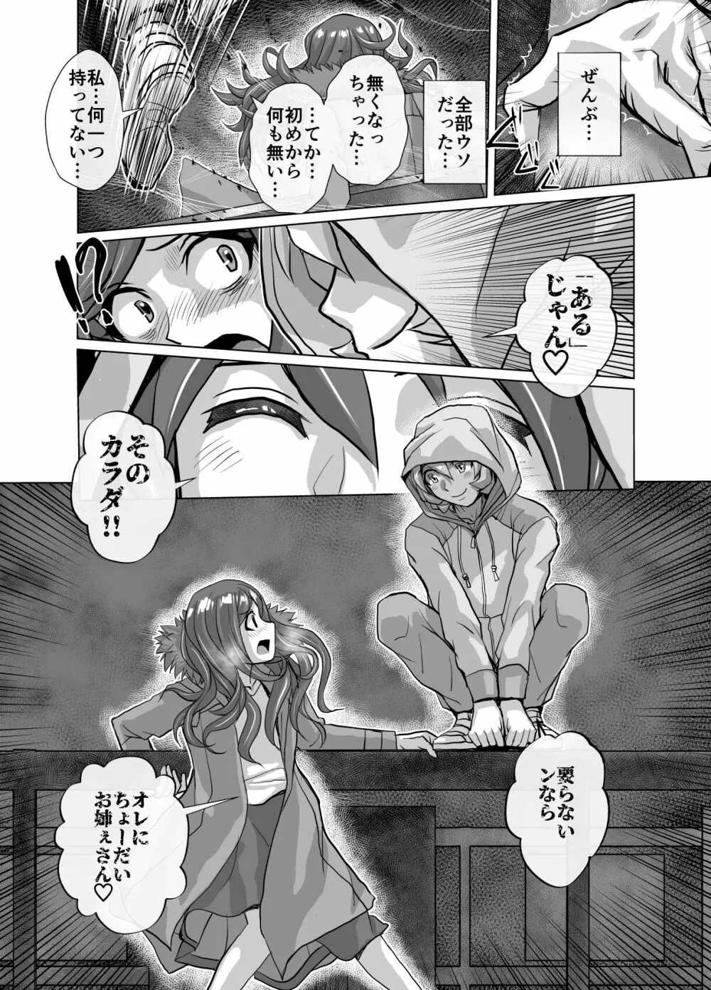 BEYOND～愛すべき彼方の人びと 1~10 Page.514