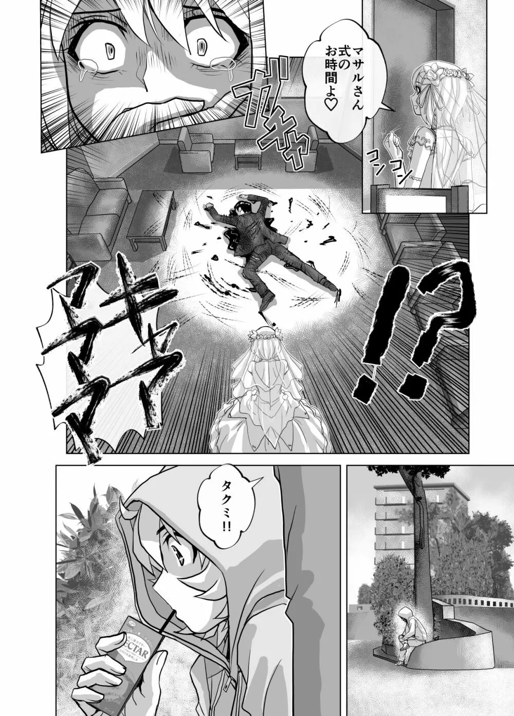 BEYOND～愛すべき彼方の人びと 1~10 Page.520