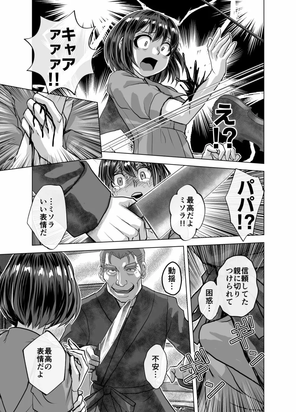 BEYOND～愛すべき彼方の人びと 1~10 Page.571