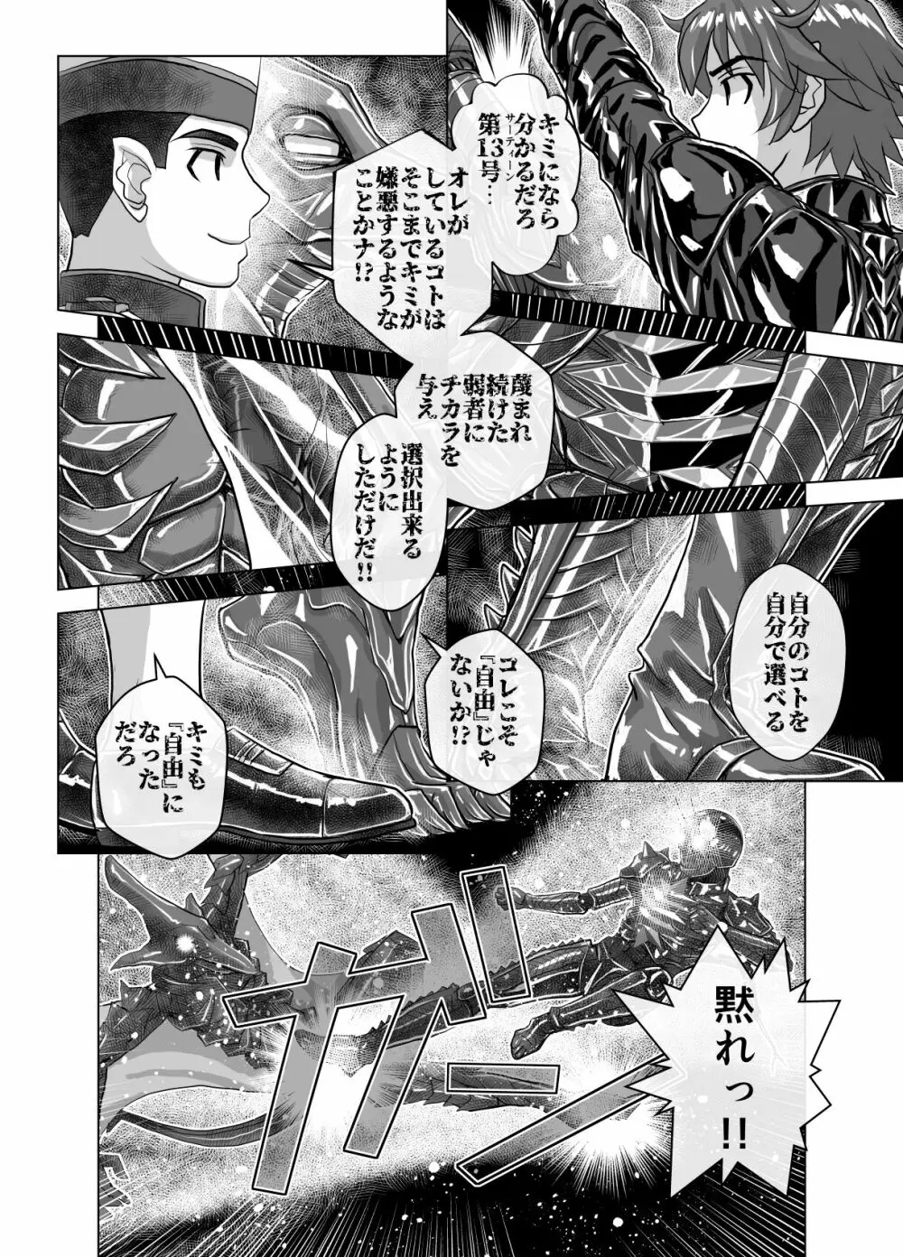 BEYOND～愛すべき彼方の人びと 1~10 Page.590