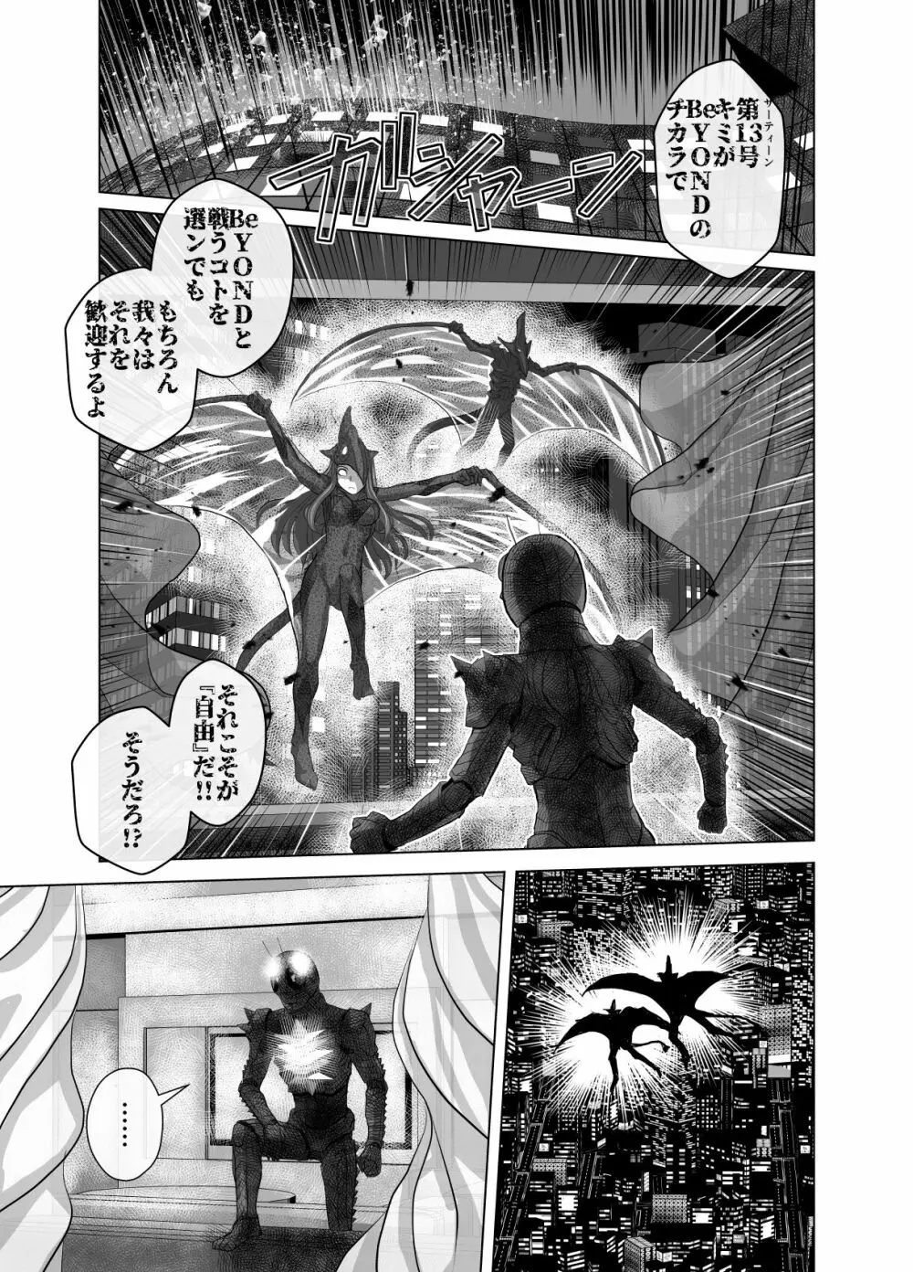 BEYOND～愛すべき彼方の人びと 1~10 Page.591