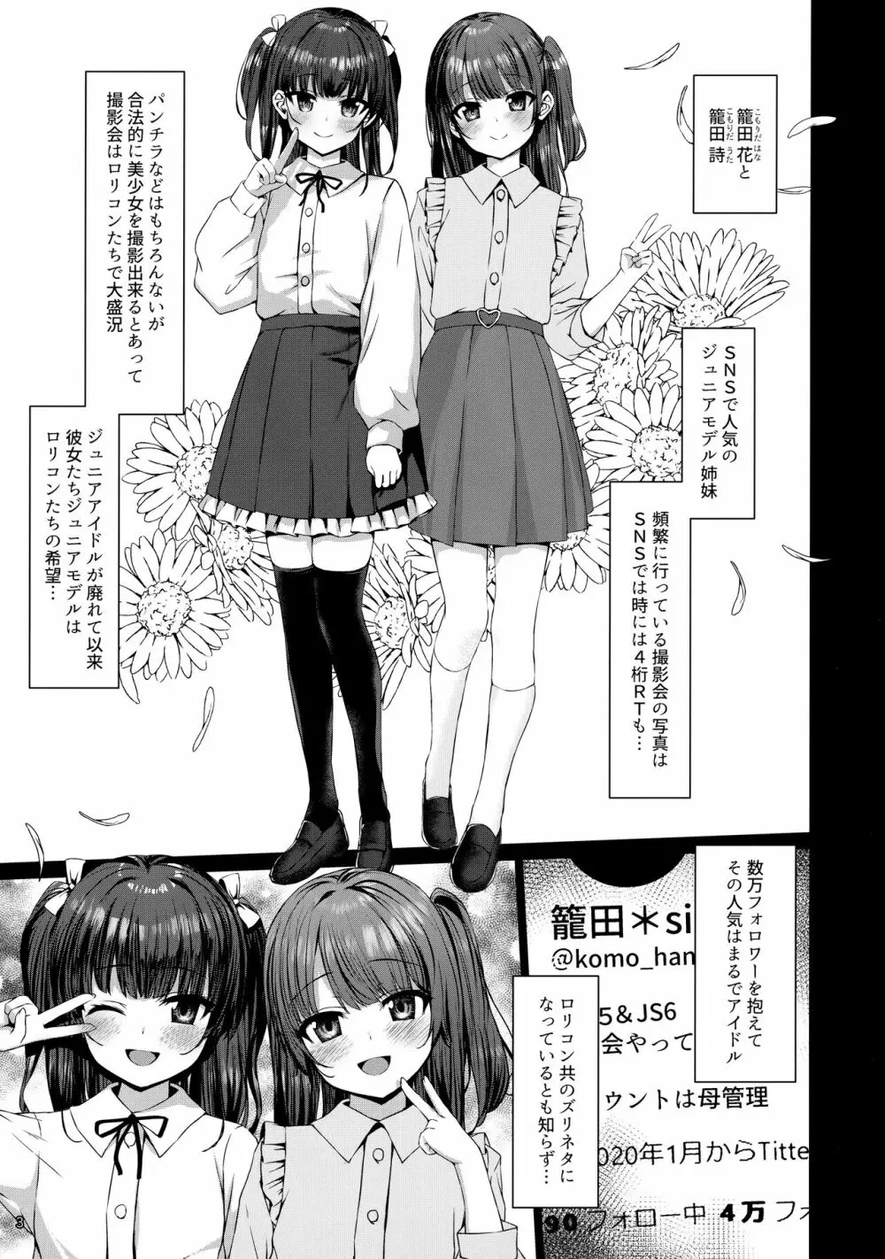 本当にいた!!時間停止おじさん1.5 Page.2