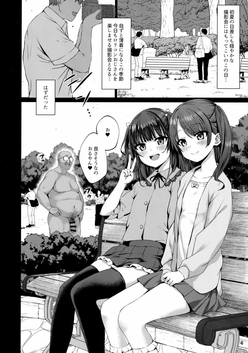 本当にいた!!時間停止おじさん1.5 Page.3