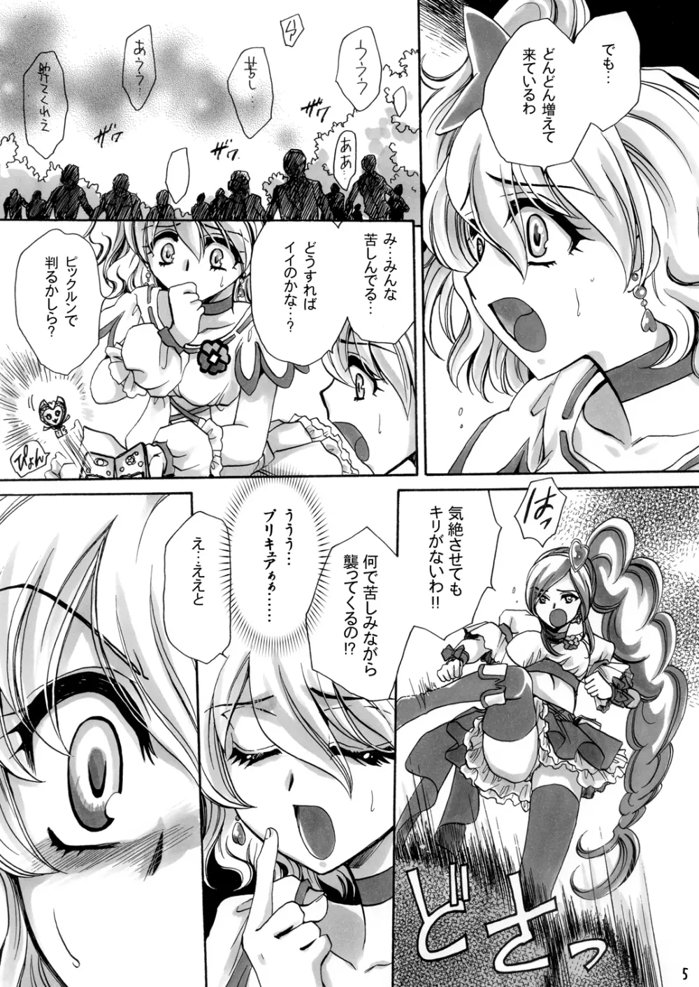 ようこそ!ふるーつ畑 Page.5