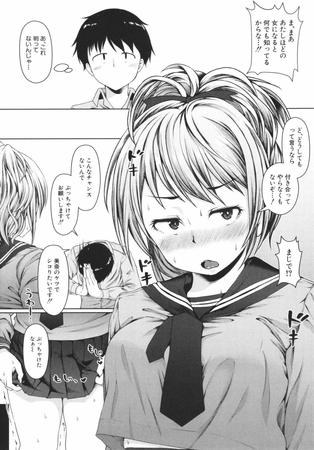 生徒会長の尻穴調教日記 Page.99