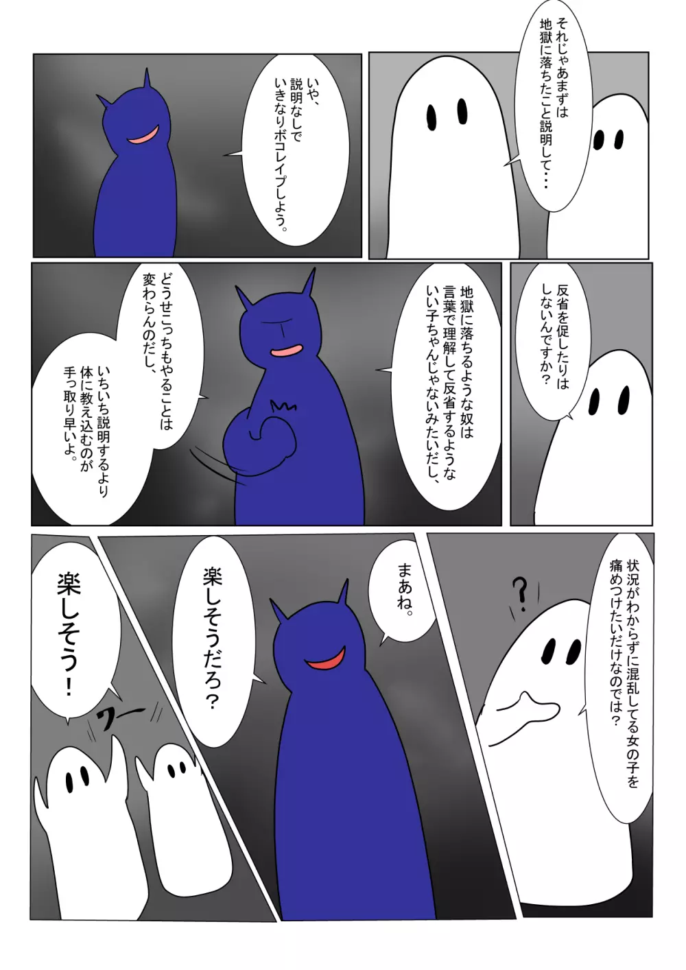 地獄の鬼になったので拷問してみた3 Page.12