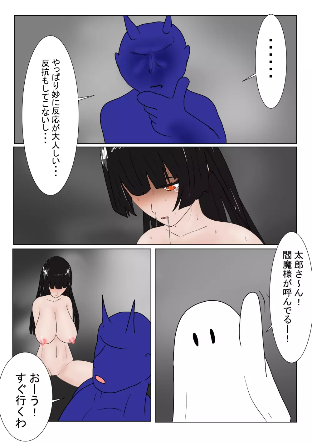 地獄の鬼になったので拷問してみた3 Page.50