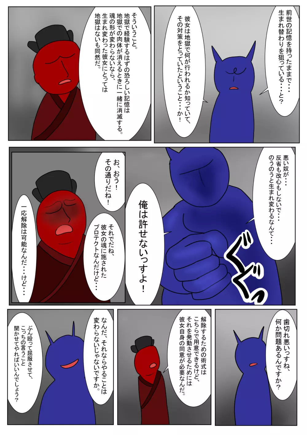 地獄の鬼になったので拷問してみた3 Page.52