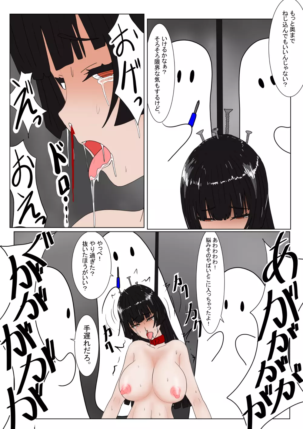 地獄の鬼になったので拷問してみた3 Page.64