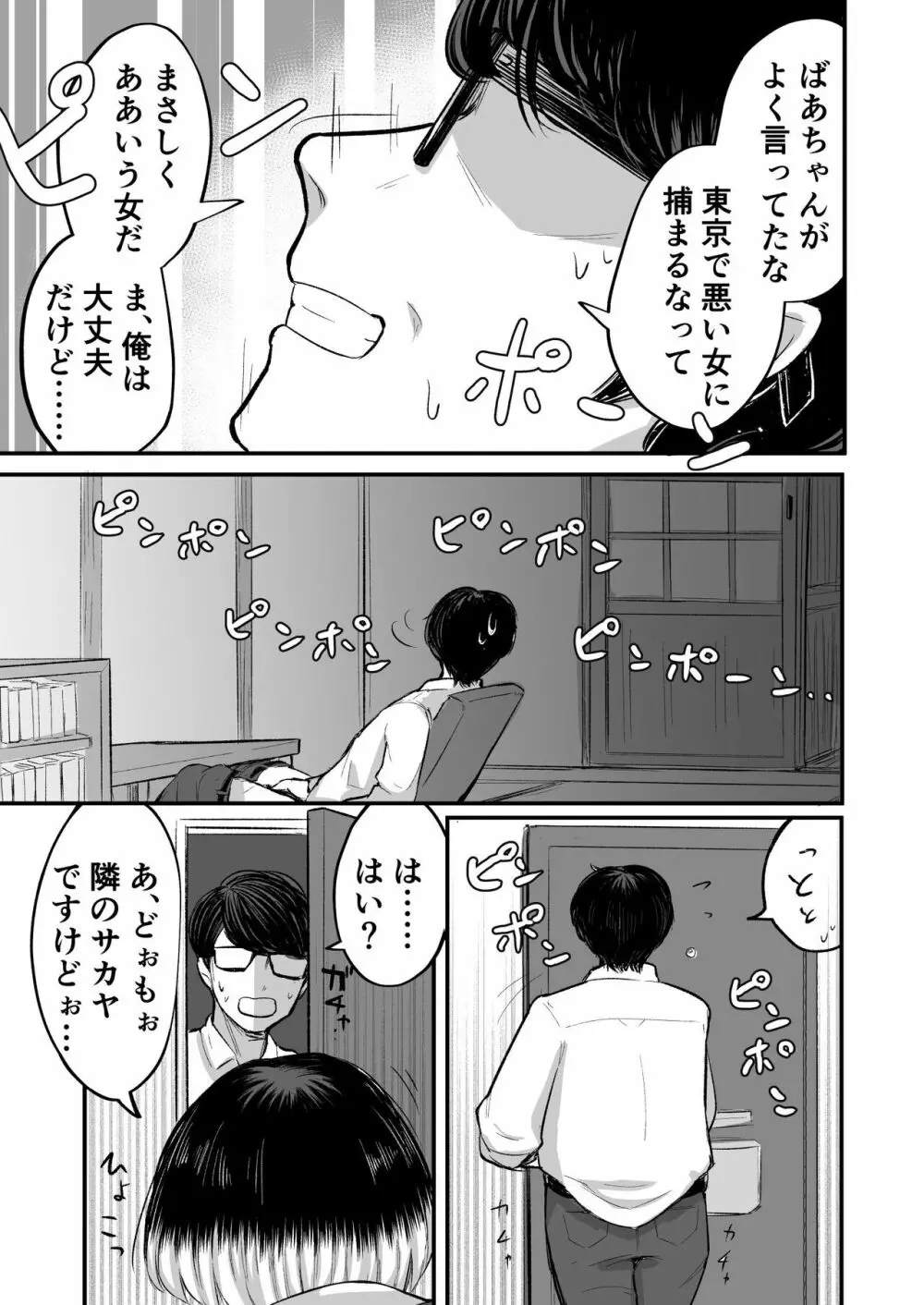 だらしない女 セックスだけは満点の最悪女に僕は捕まる Page.11