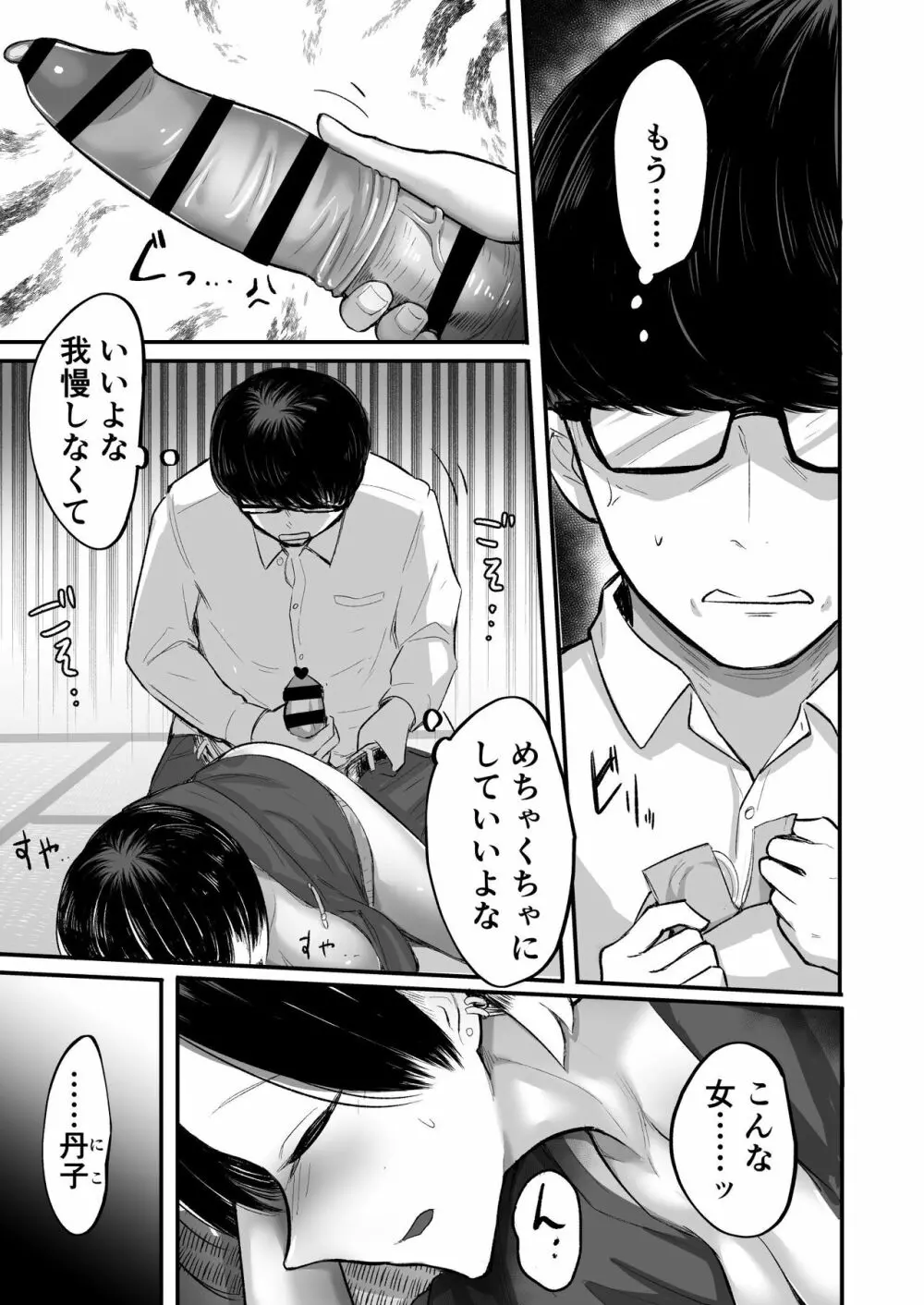 だらしない女 セックスだけは満点の最悪女に僕は捕まる Page.27