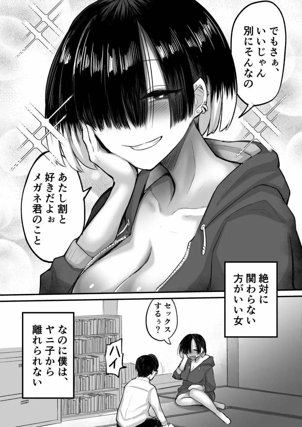 だらしない女 セックスだけは満点の最悪女に僕は捕まる Page.60