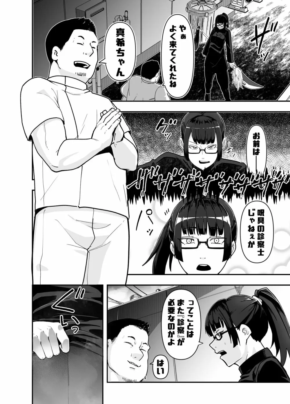 禪院真希を言いなりにするメガネ Page.4