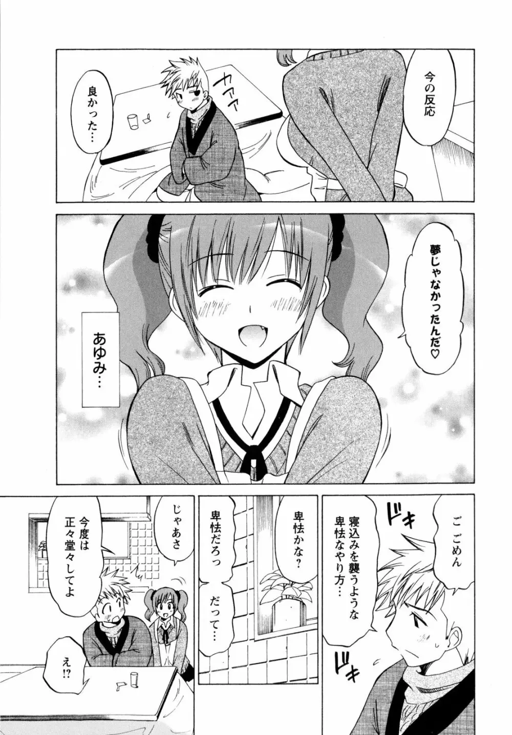 パコパコッ♡ Page.118