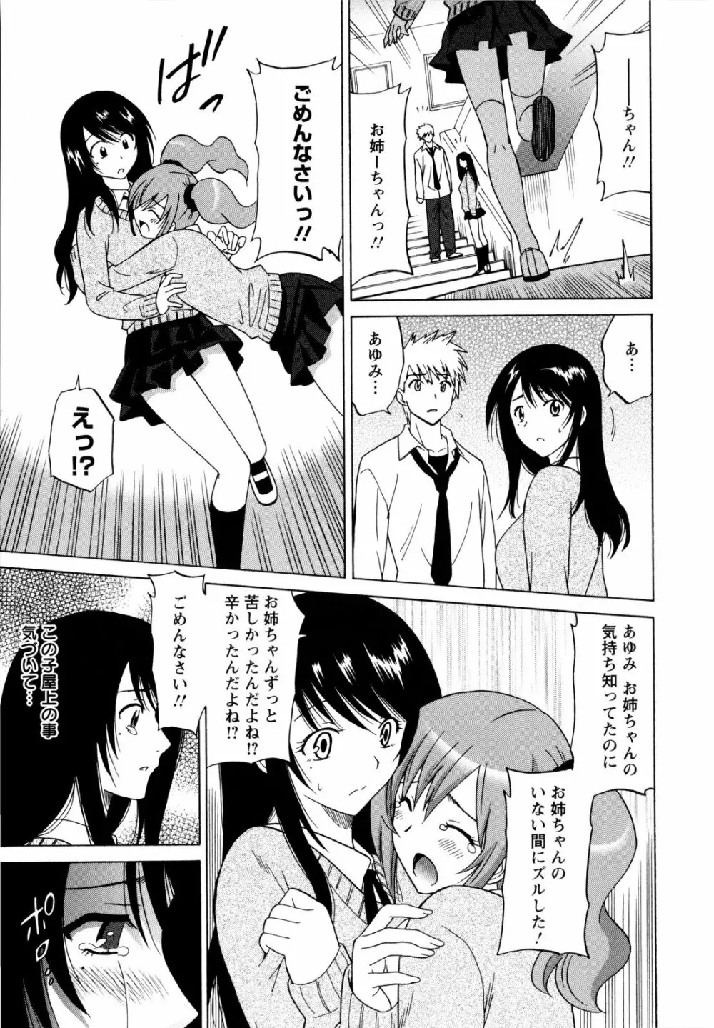 パコパコッ♡ Page.158