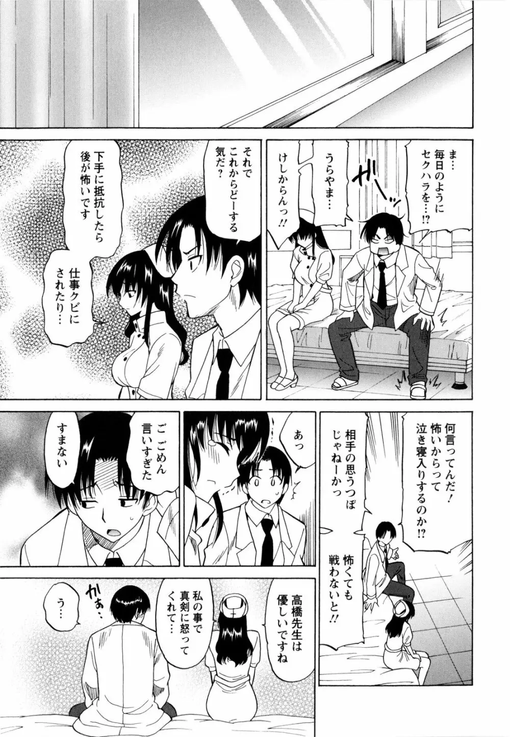 パコパコッ♡ Page.36