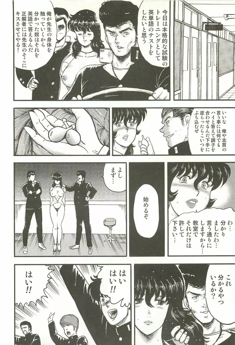 奴隷女教師・景子 第3巻 Page.109