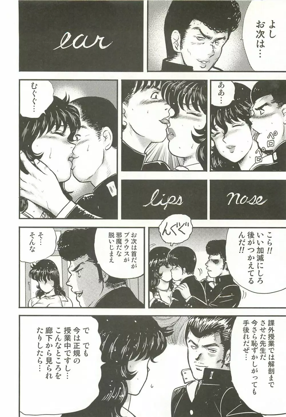 奴隷女教師・景子 第3巻 Page.111