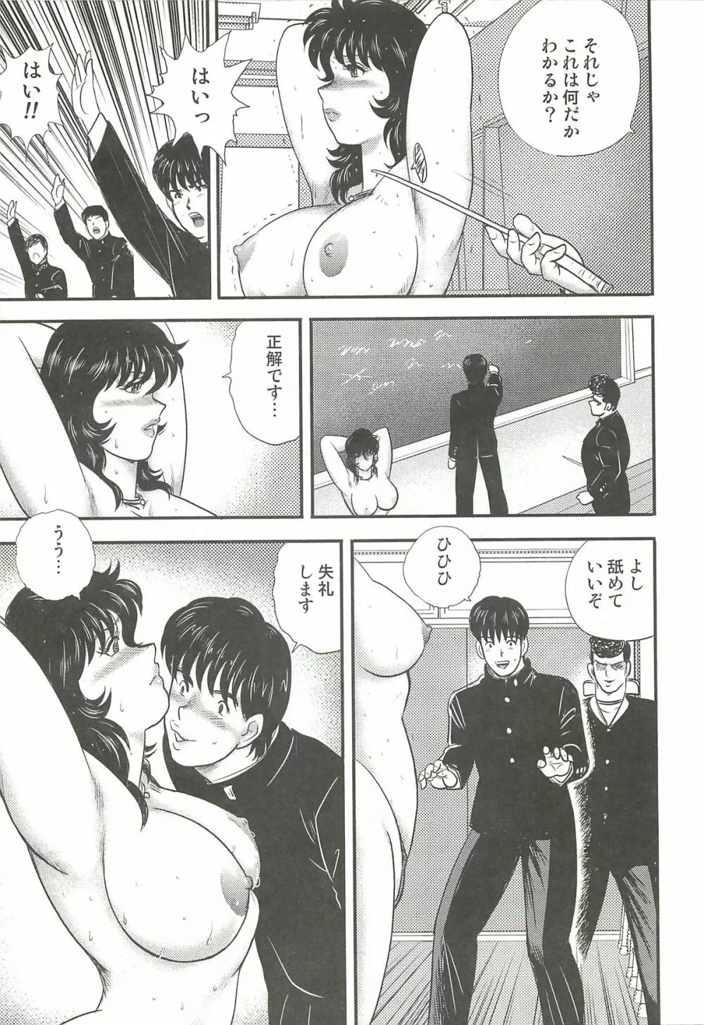 奴隷女教師・景子 第3巻 Page.114