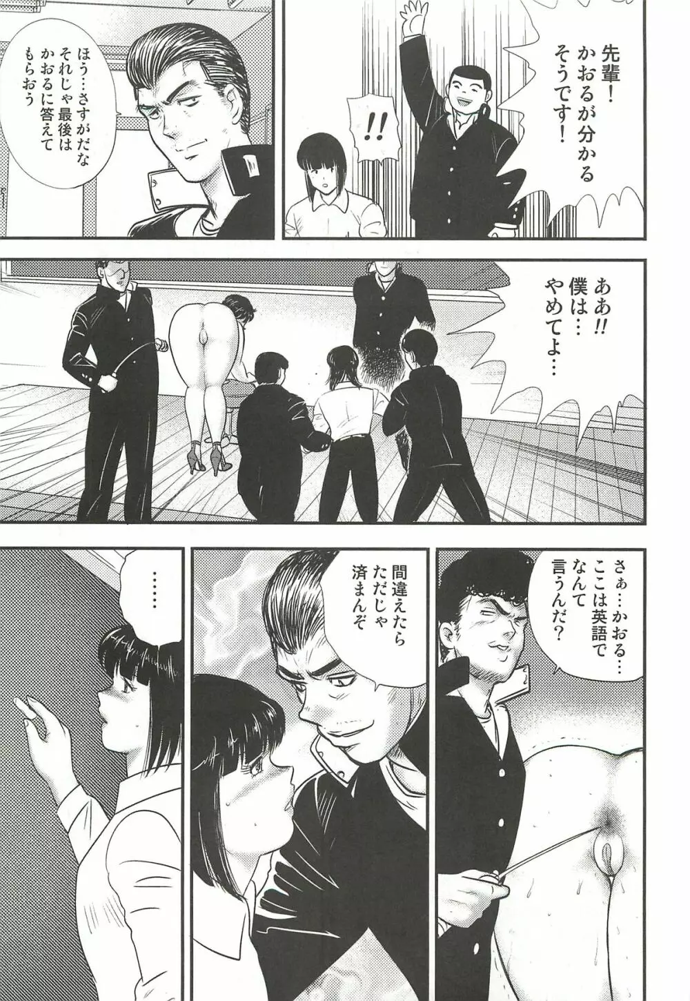 奴隷女教師・景子 第3巻 Page.132