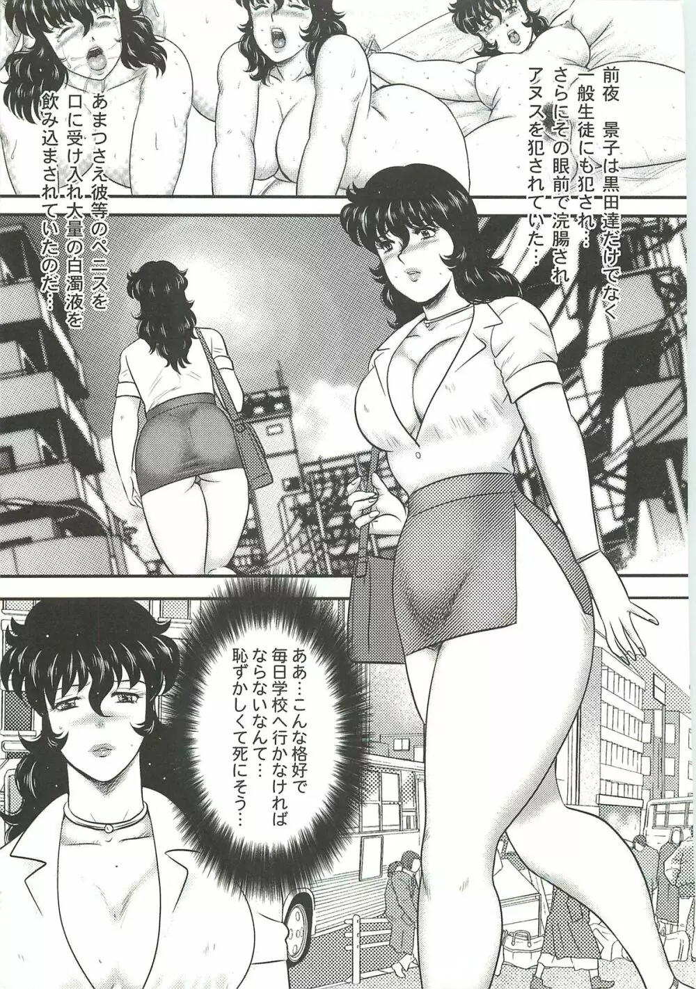 奴隷女教師・景子 第3巻 Page.66