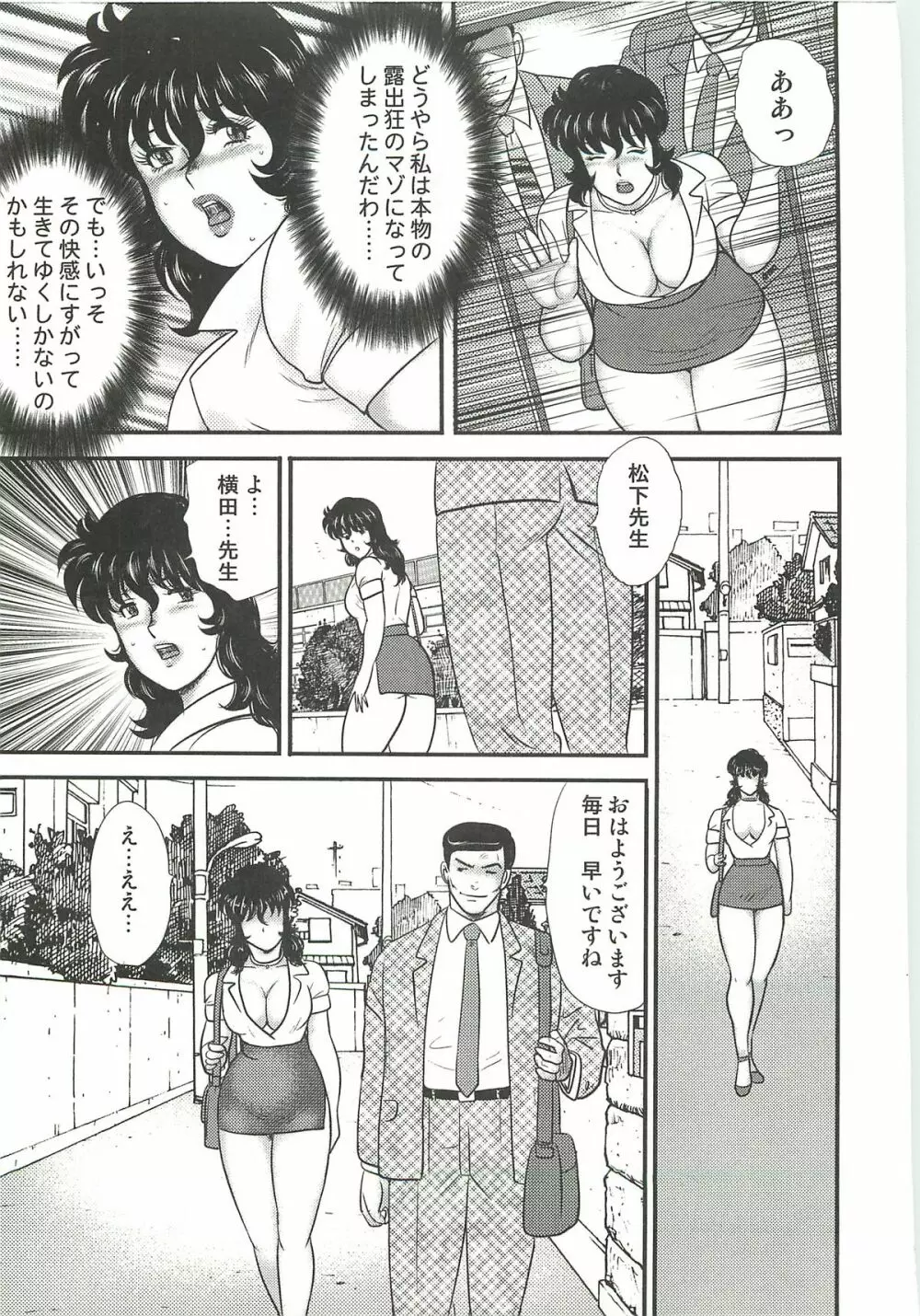 奴隷女教師・景子 第3巻 Page.72