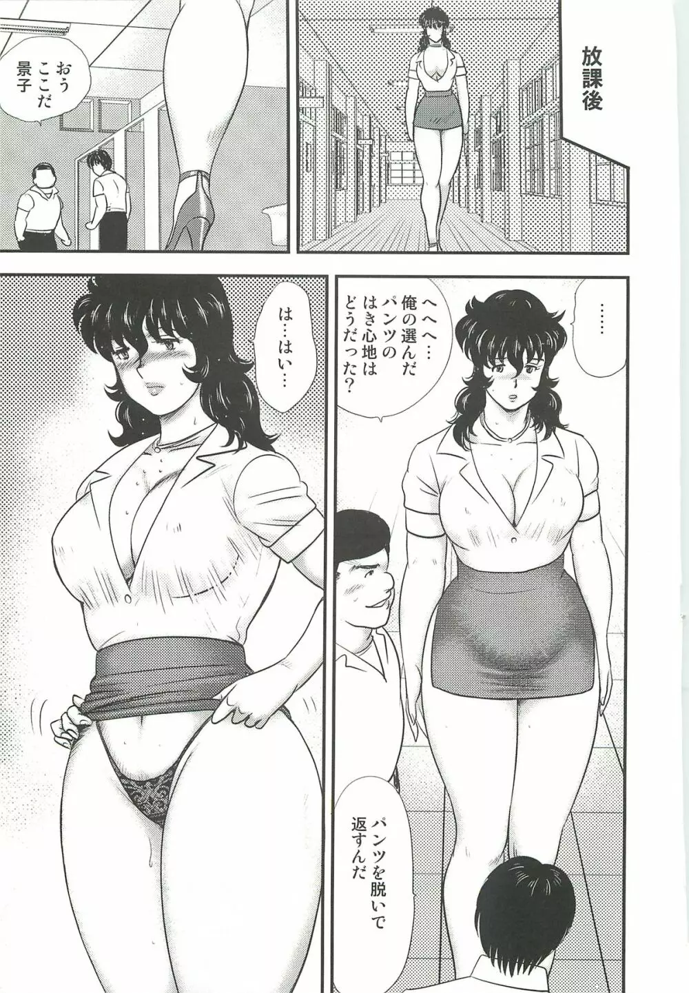 奴隷女教師・景子 第3巻 Page.78