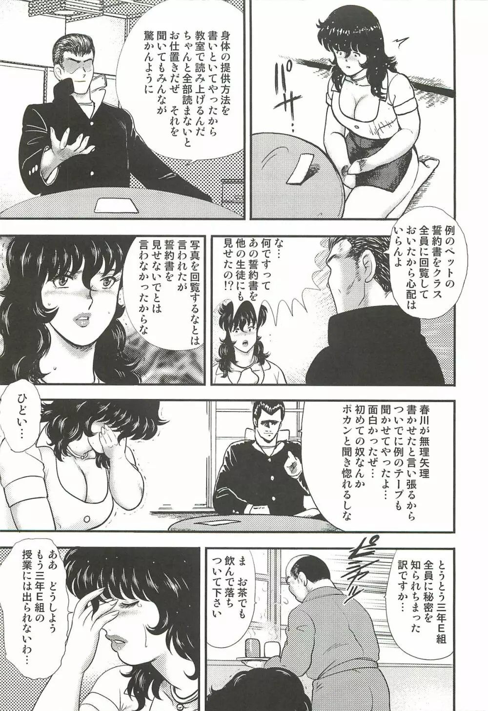 奴隷女教師・景子 第3巻 Page.90