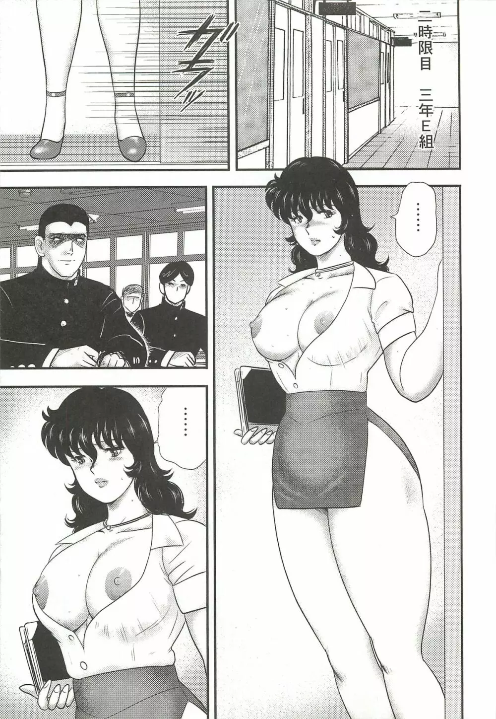 奴隷女教師・景子 第3巻 Page.96