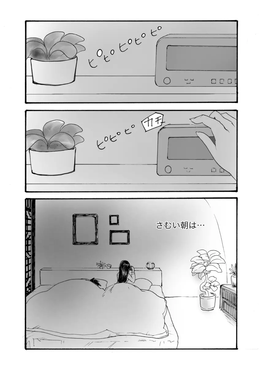 さむい朝は💓悟チチ💓R18 Page.2