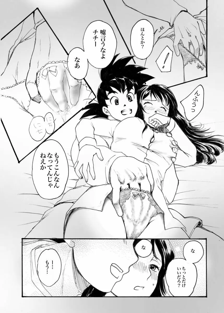 さむい朝は💓悟チチ💓R18 Page.6