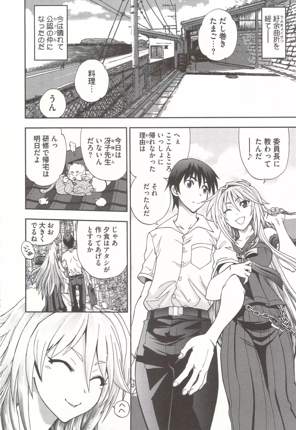 辻堂さんのバージンロード Adult Edition Page.12