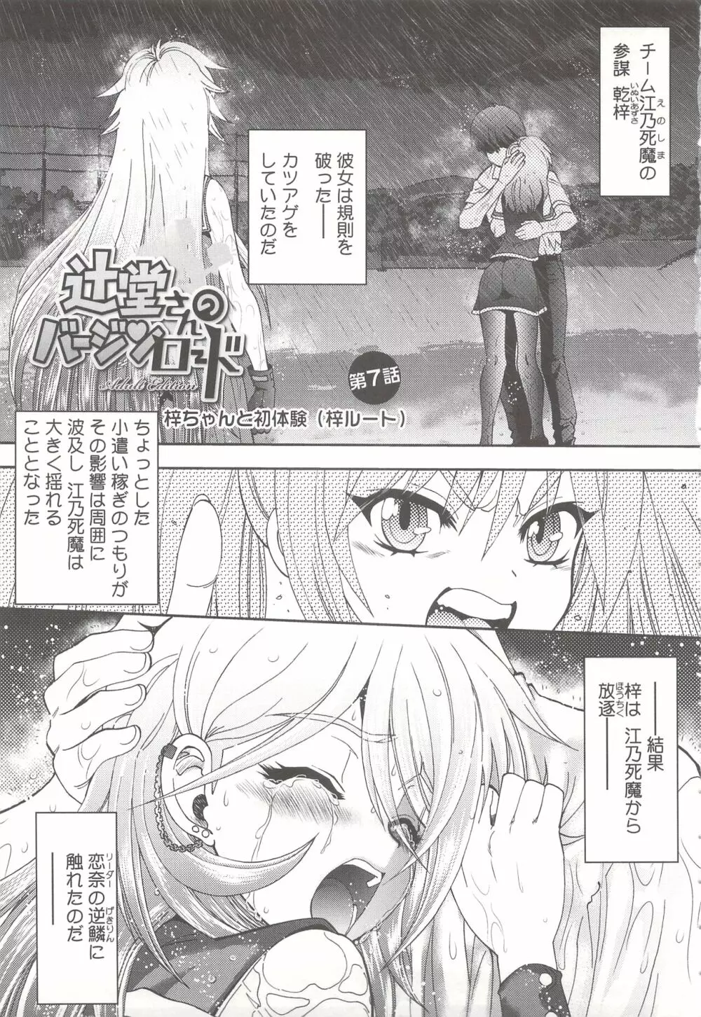 辻堂さんのバージンロード Adult Edition Page.129