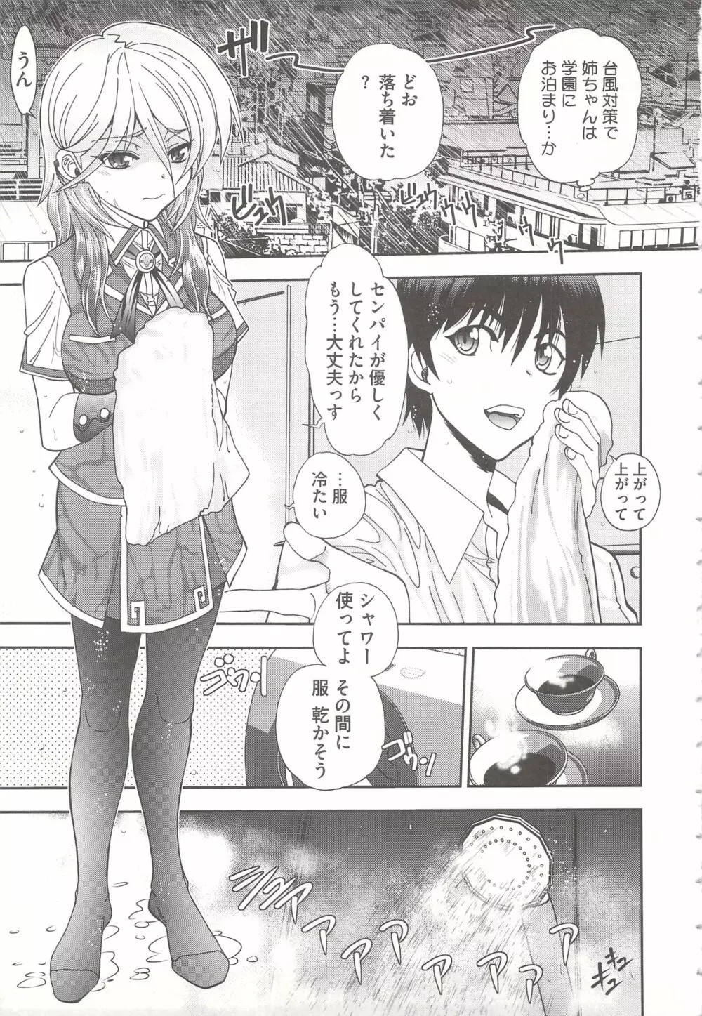 辻堂さんのバージンロード Adult Edition Page.131