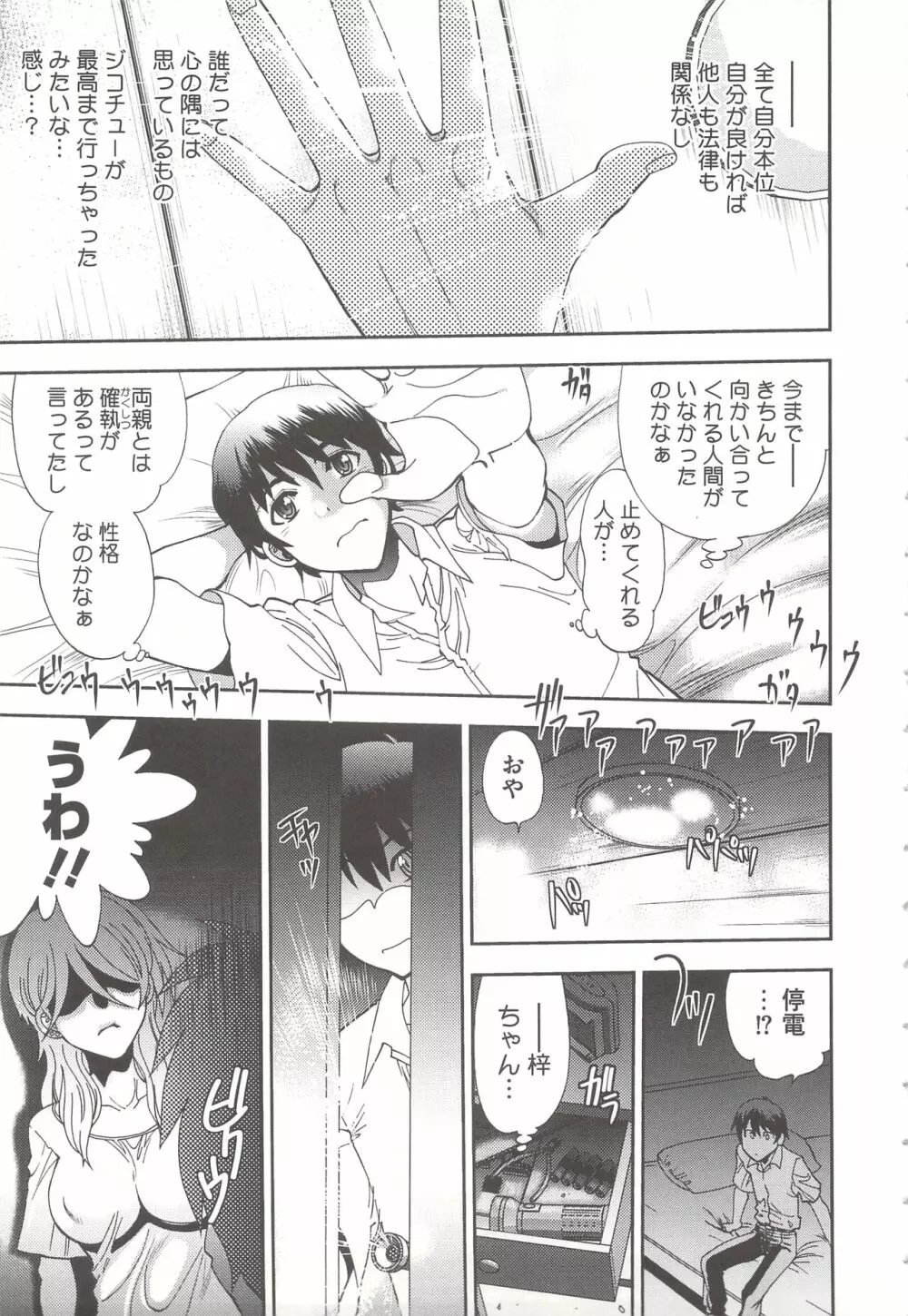 辻堂さんのバージンロード Adult Edition Page.133