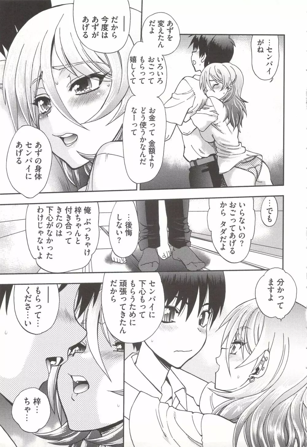 辻堂さんのバージンロード Adult Edition Page.135