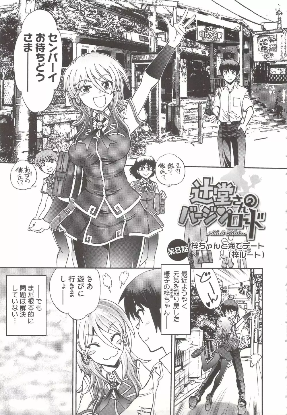 辻堂さんのバージンロード Adult Edition Page.149