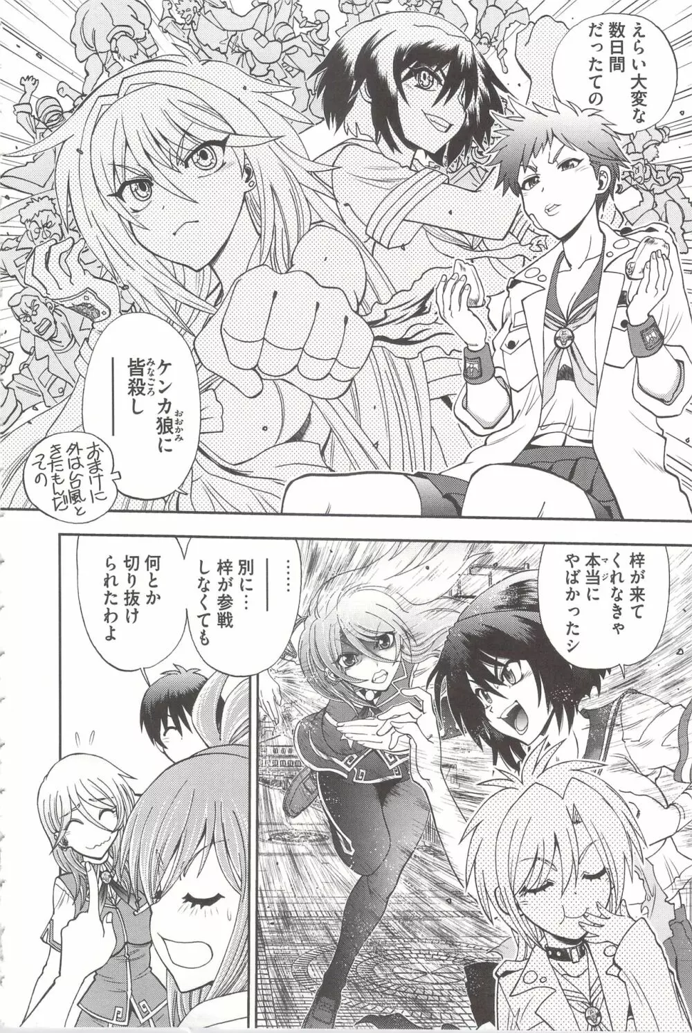 辻堂さんのバージンロード Adult Edition Page.170