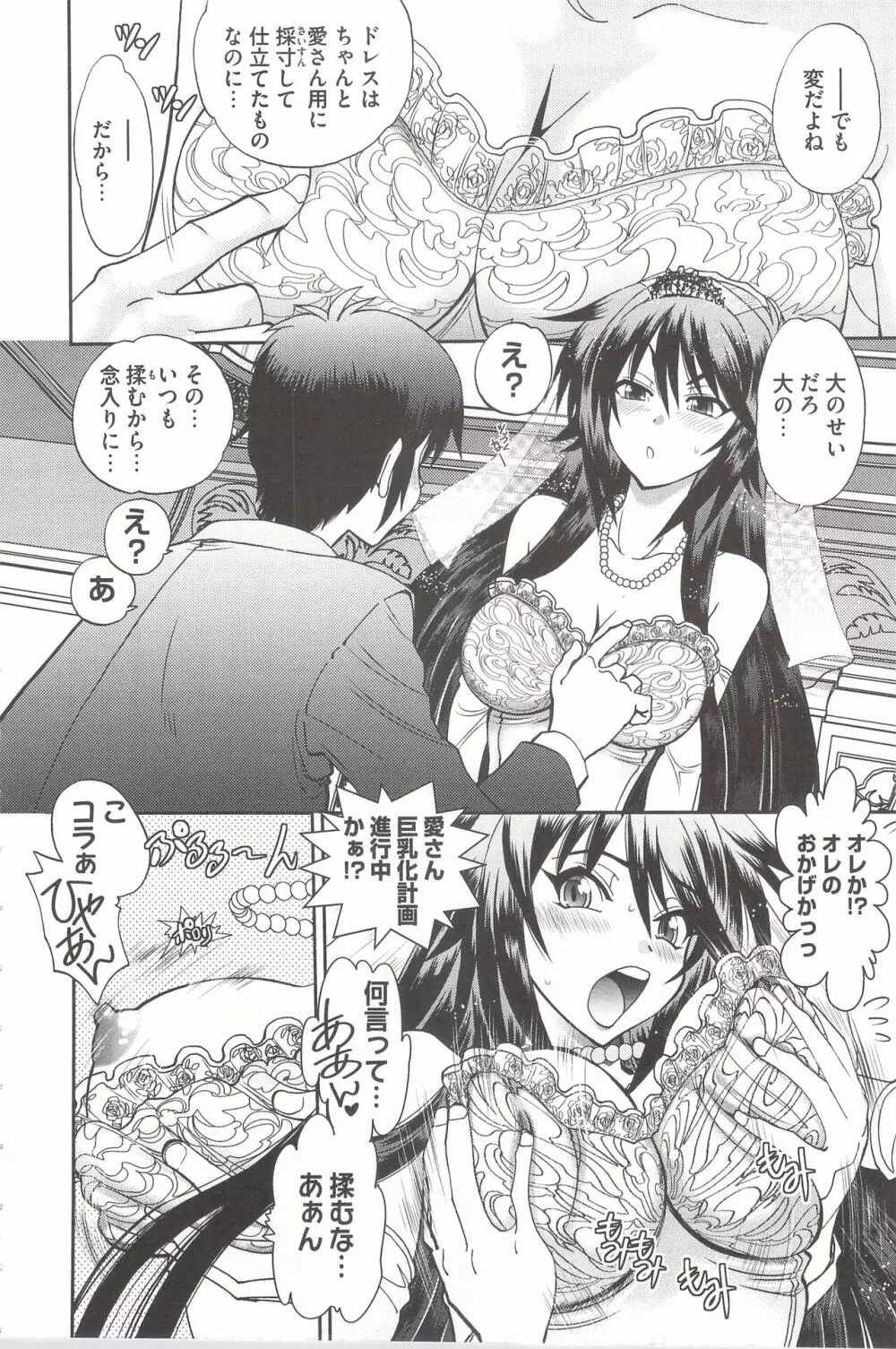 辻堂さんのバージンロード Adult Edition Page.192