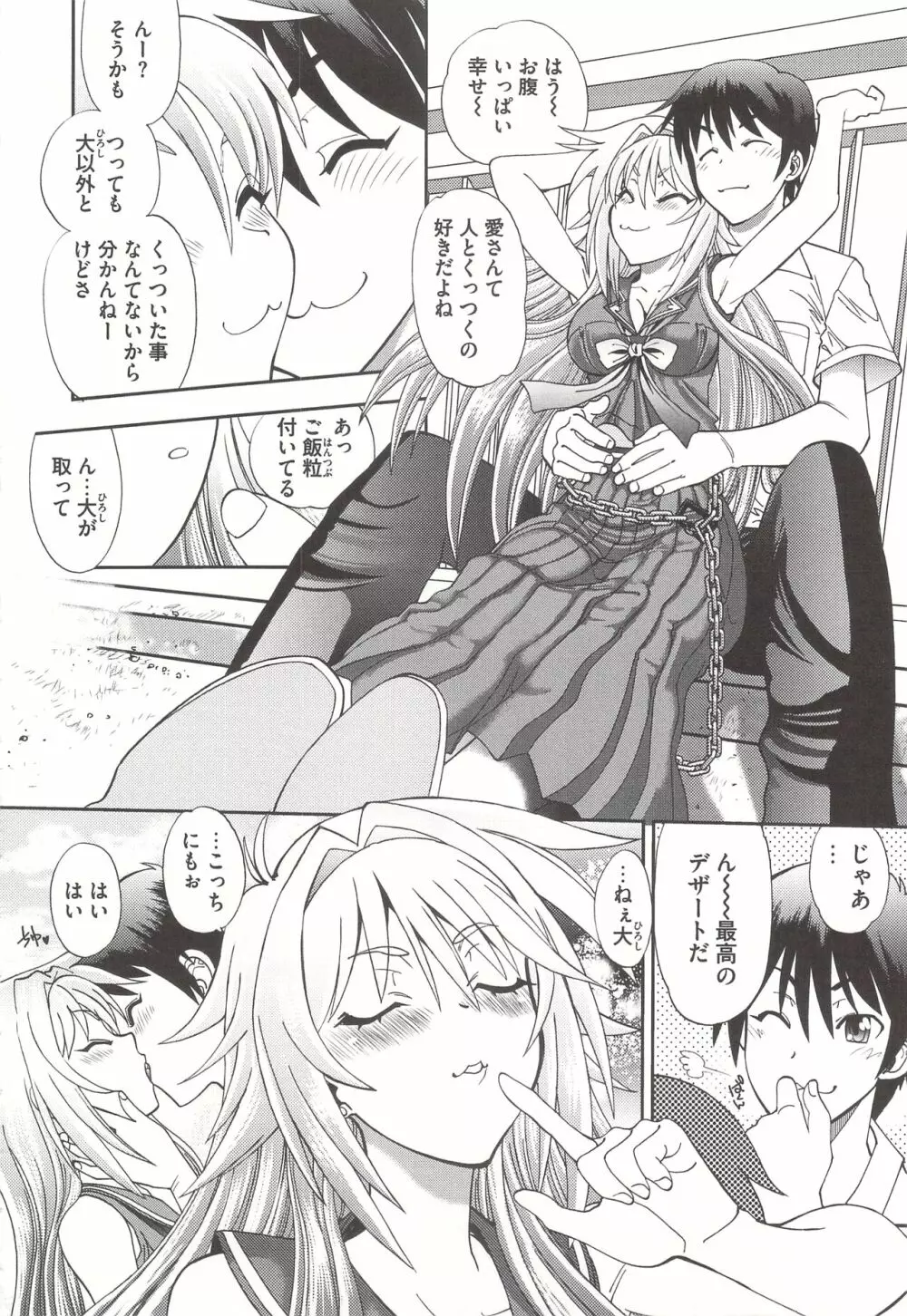 辻堂さんのバージンロード Adult Edition Page.34