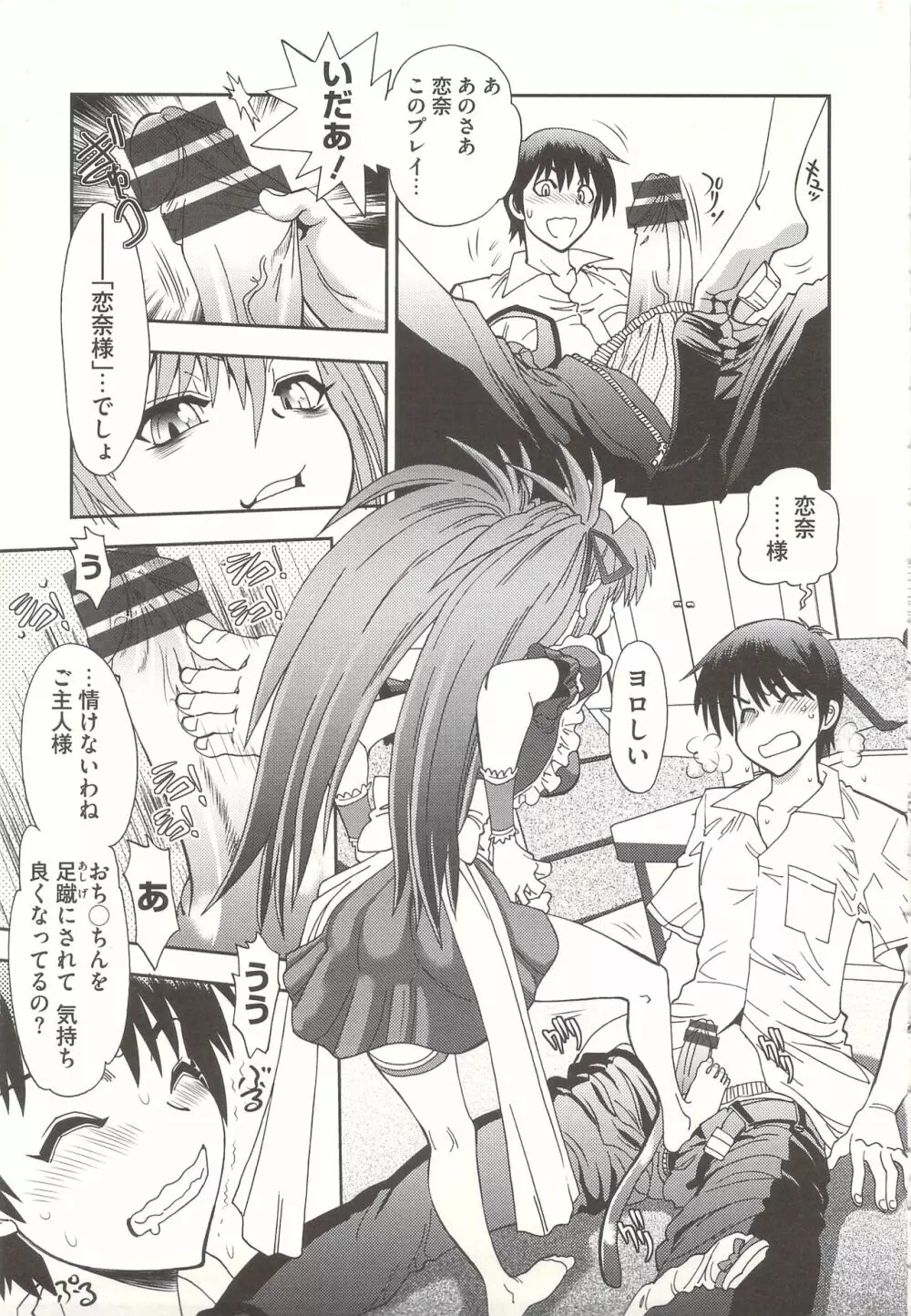 辻堂さんのバージンロード Adult Edition Page.59