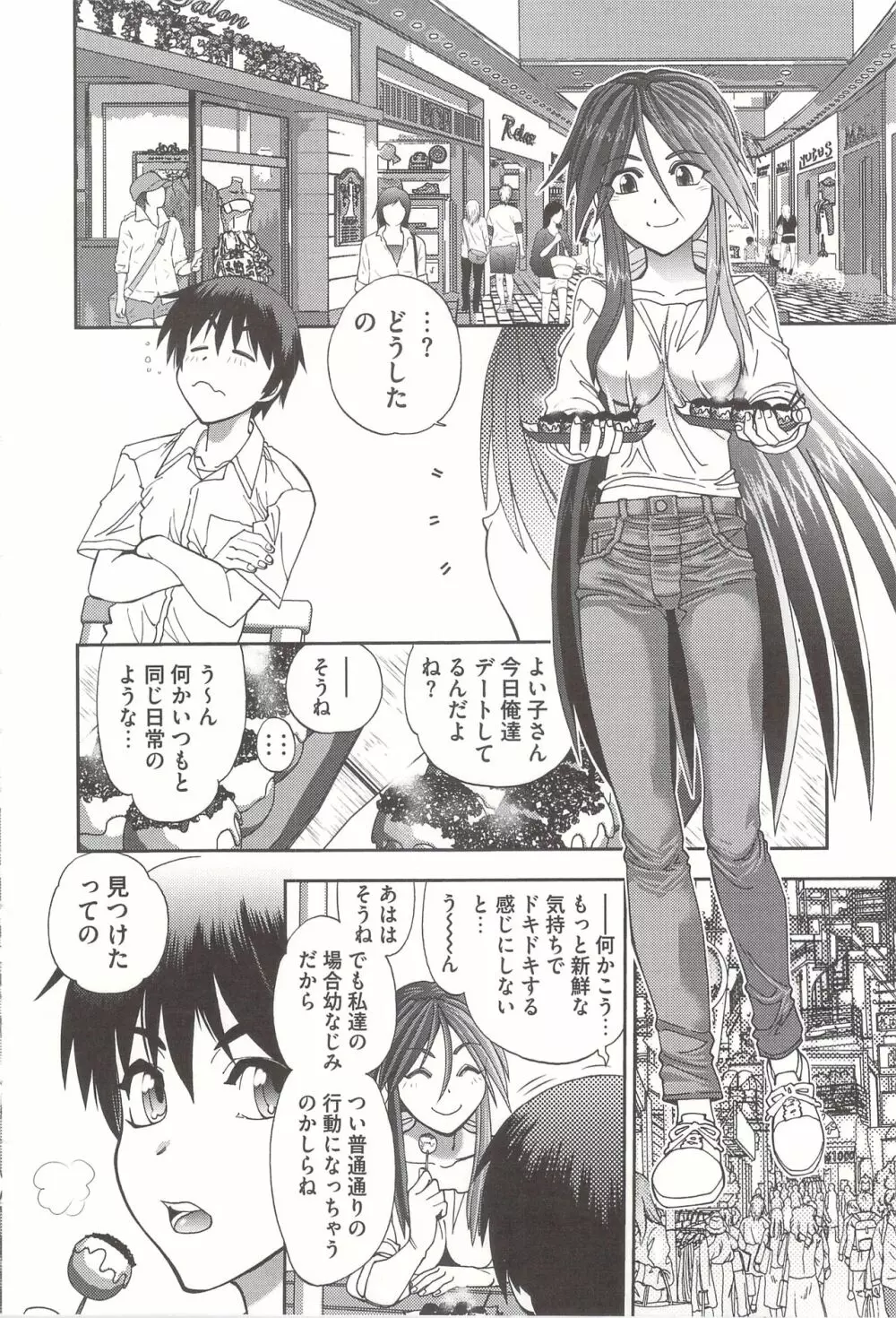 辻堂さんのバージンロード Adult Edition Page.90