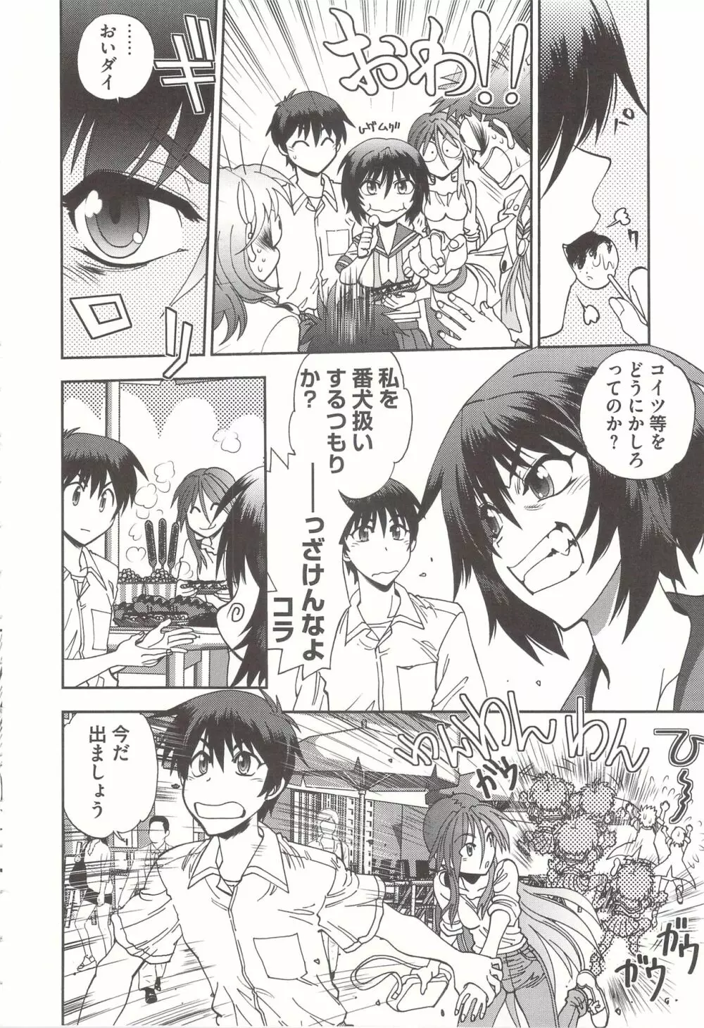 辻堂さんのバージンロード Adult Edition Page.92