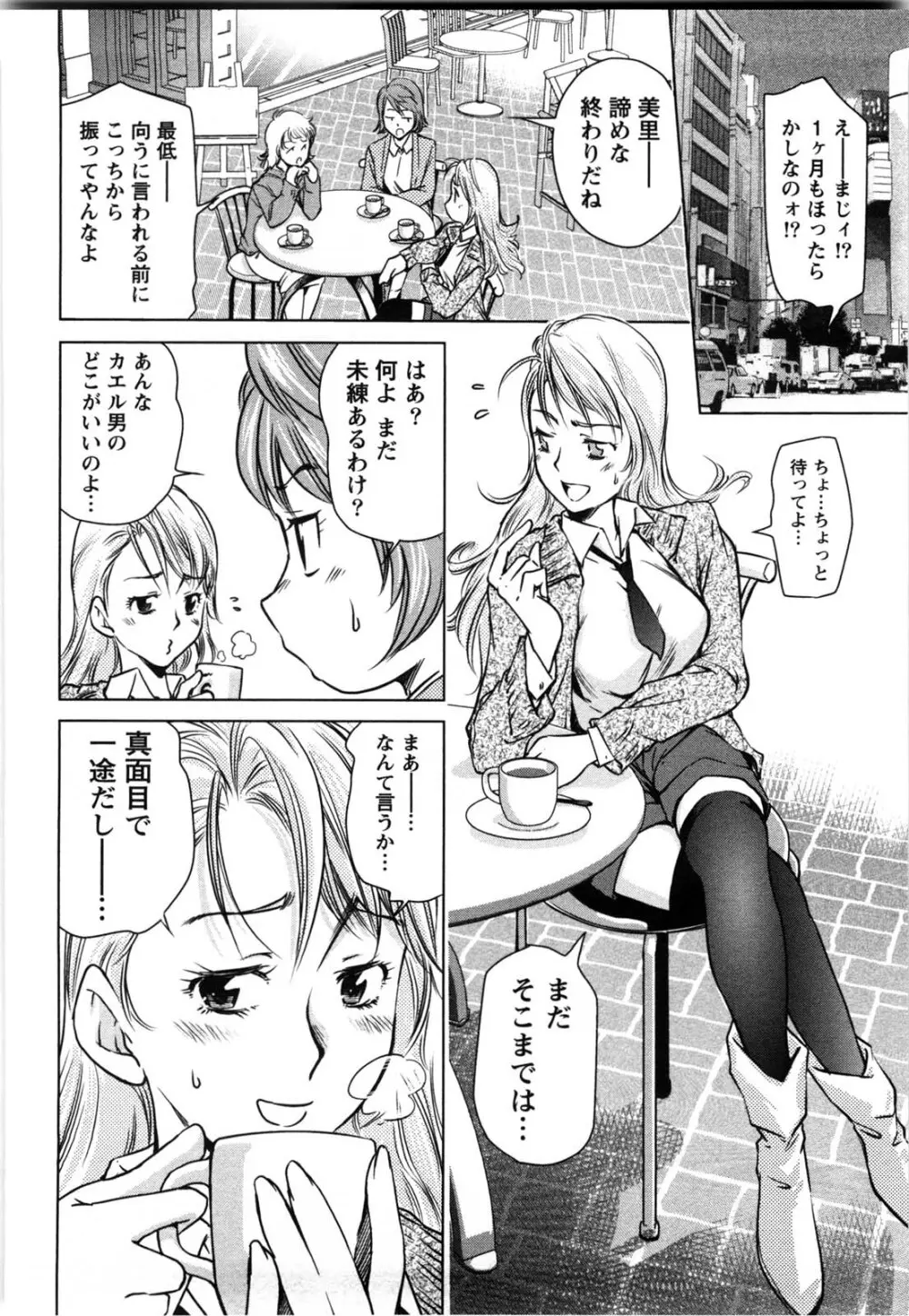 だいたんガールズ Page.131